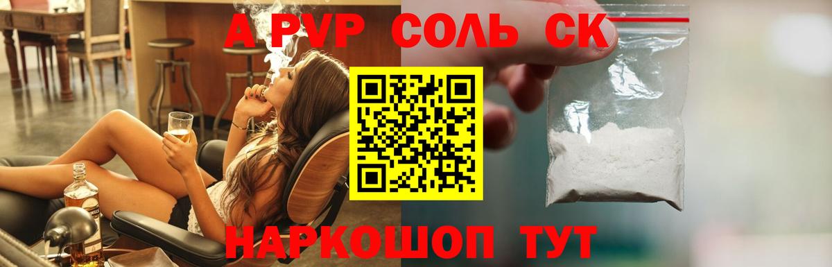 A PVP Crystall  А ПВП СК КРИС  А ПВП кристаллы  Вход с VPN  Унеча 