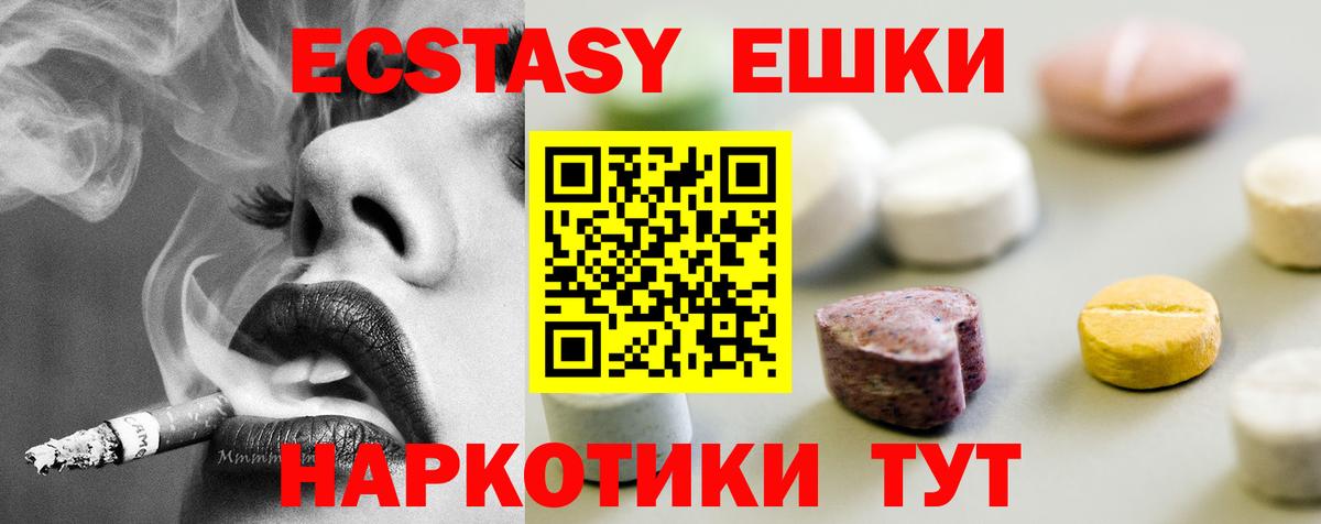 Ecstasy MDMA  Ecstasy TESLA  Вход с VPN  Унеча 