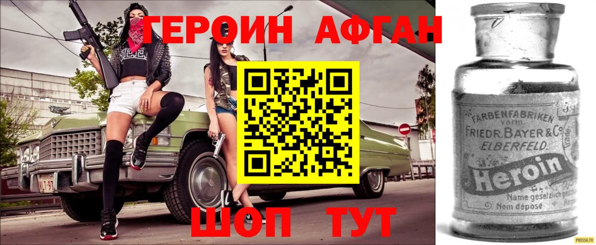 ГЕРОИН хмурый Унеча