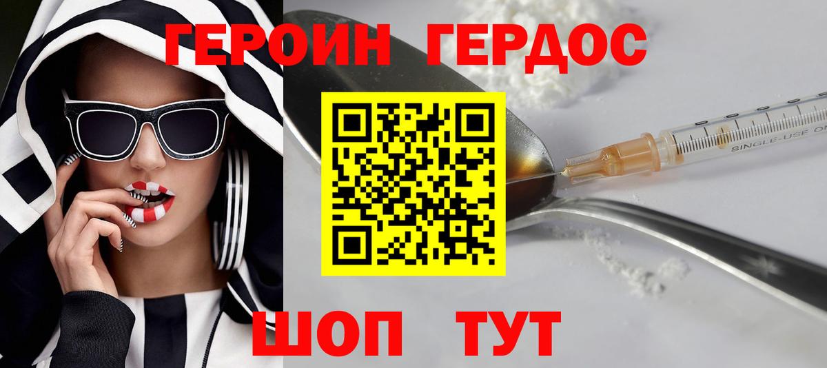 ГЕРОИН герыч  Вход с VPN  Унеча 