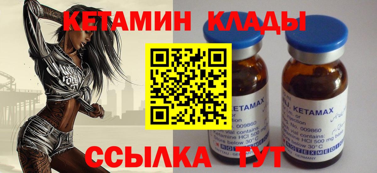 Кетамин VHQ Унеча