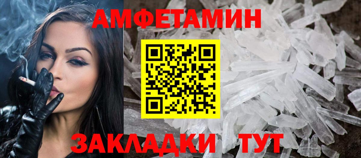 МЕТАМФЕТАМИН витя Унеча